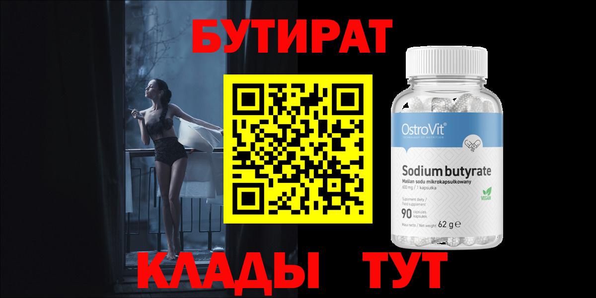 Пыть-Ях  Бутират  Вход с VPN  Бутират оксана 