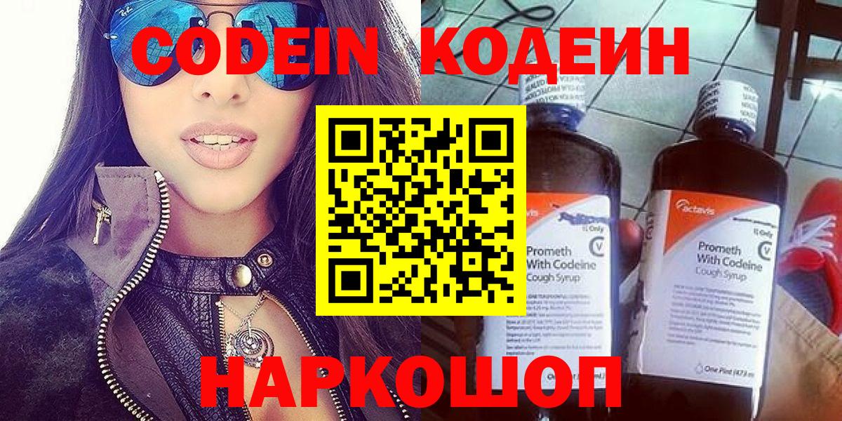 Кодеиновый сироп Lean Purple Drank Пыть-Ях