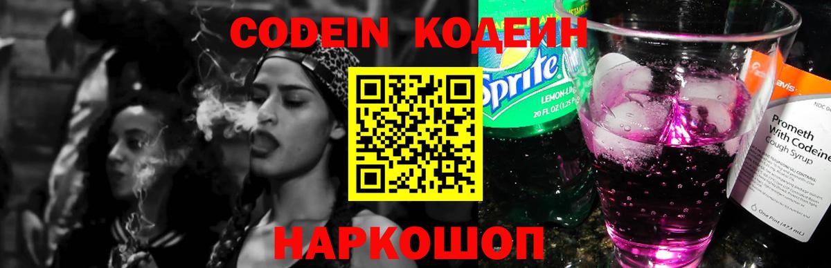 Кодеин напиток Lean (лин)  Кодеиновый сироп Lean Purple Drank  Пыть-Ях  Вход с VPN 